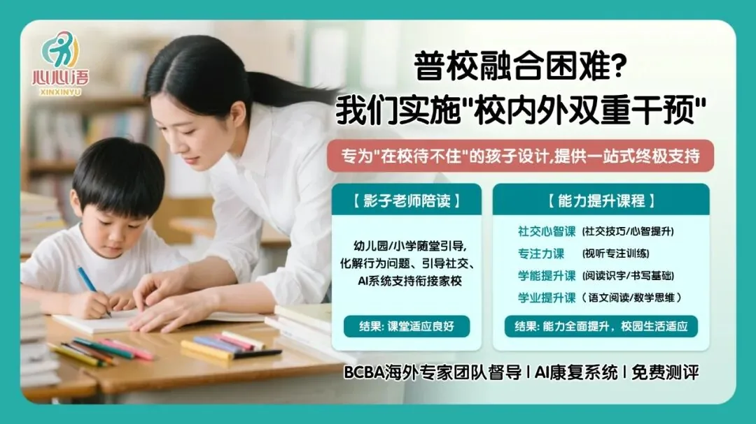校园稳读课程：支持孩子走进真实校园