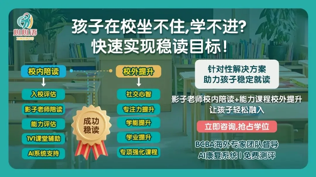 校园稳读课程：支持孩子走进真实校园