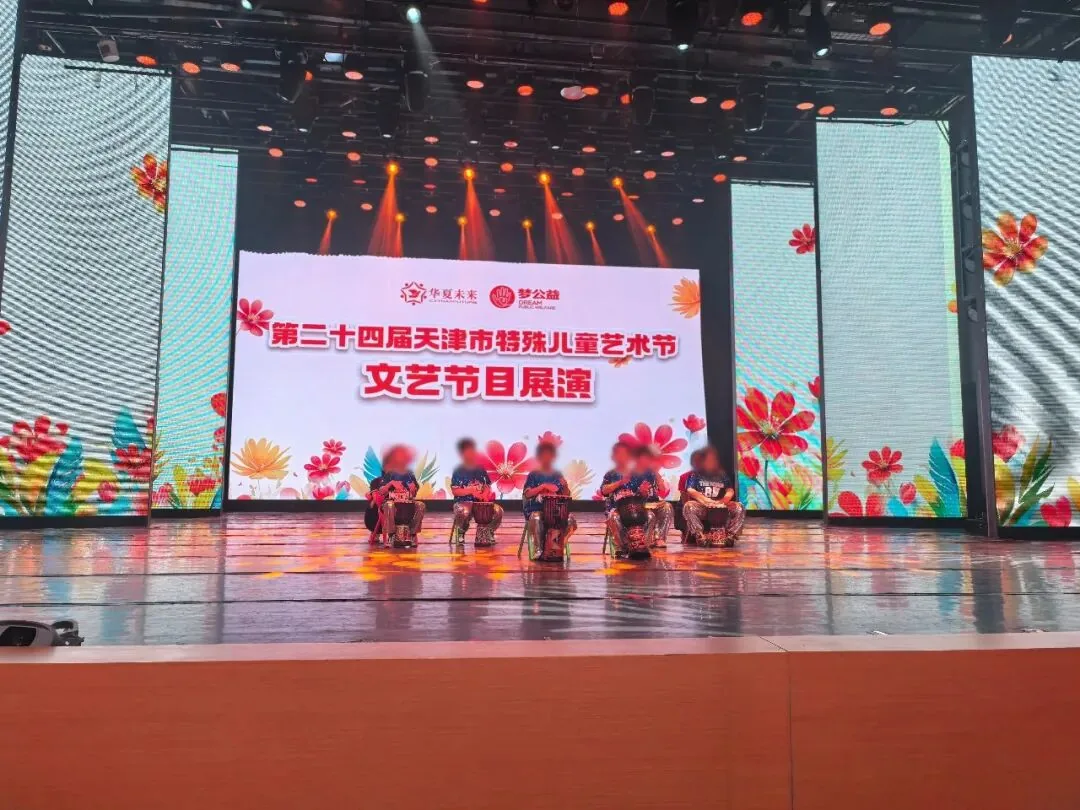鼓声铿锵 融爱绽放 | 心心语非洲鼓节目精彩亮相第二十四届天津市特殊儿童艺术节