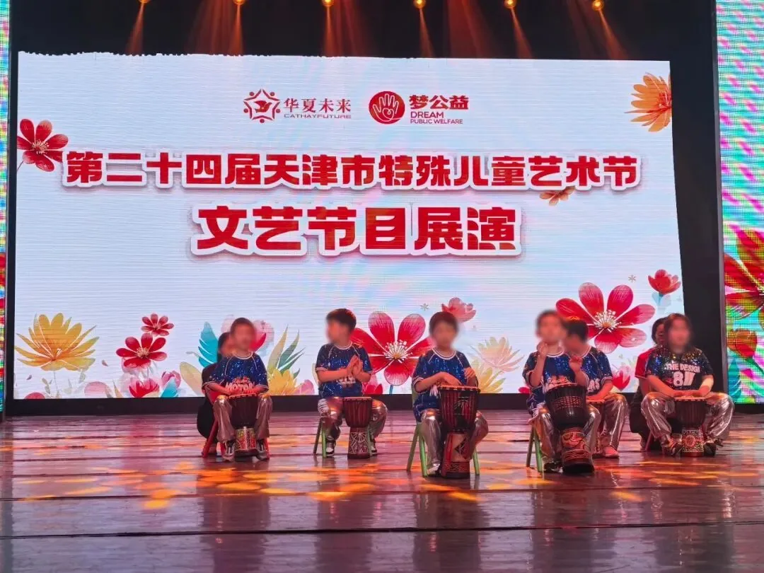 鼓声铿锵 融爱绽放 | 心心语非洲鼓节目精彩亮相第二十四届天津市特殊儿童艺术节
