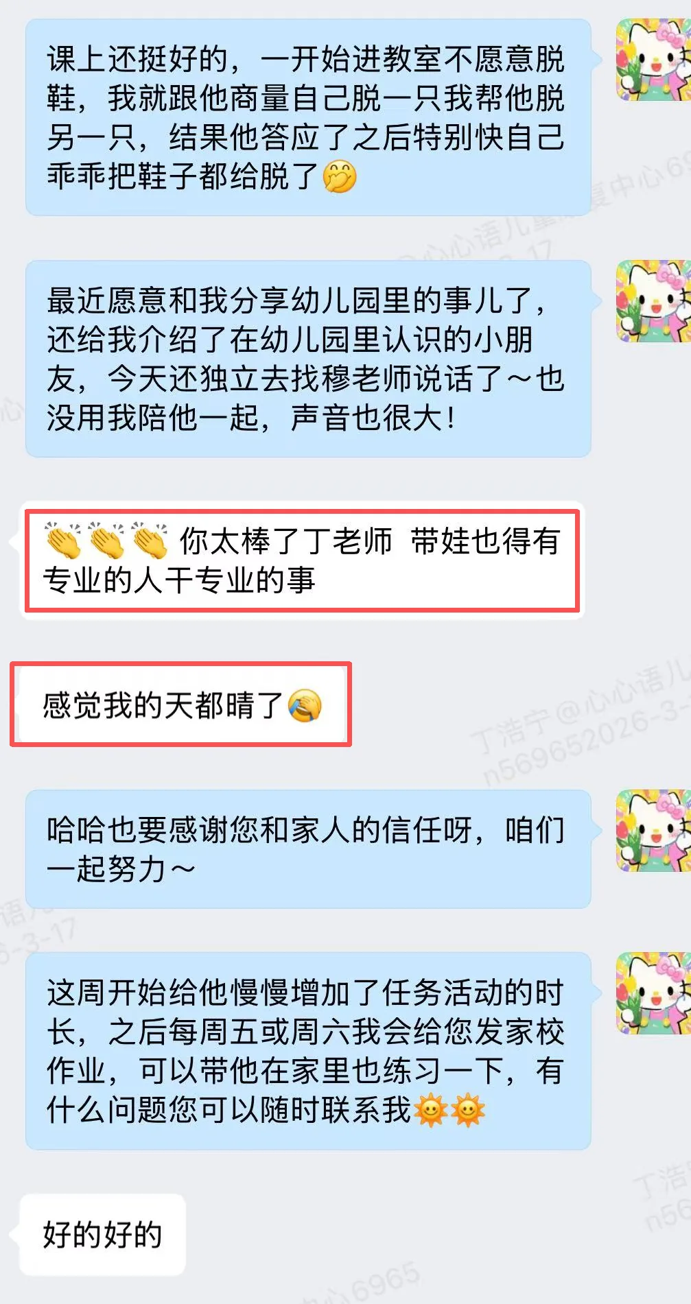 心心语训练手记：陪浩浩宝贝，收住小情绪，专注向成长