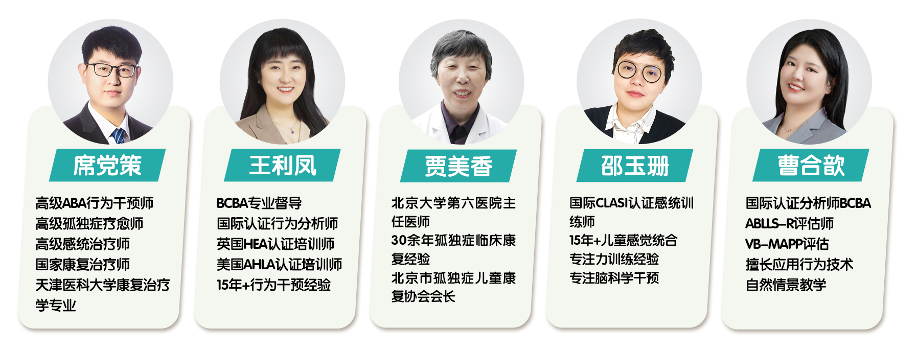 心心语特教督导团队