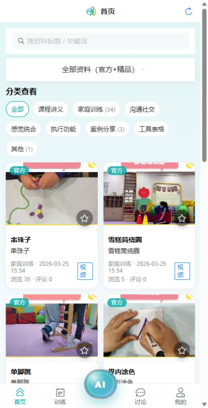 开放平台专业资源与收藏界面