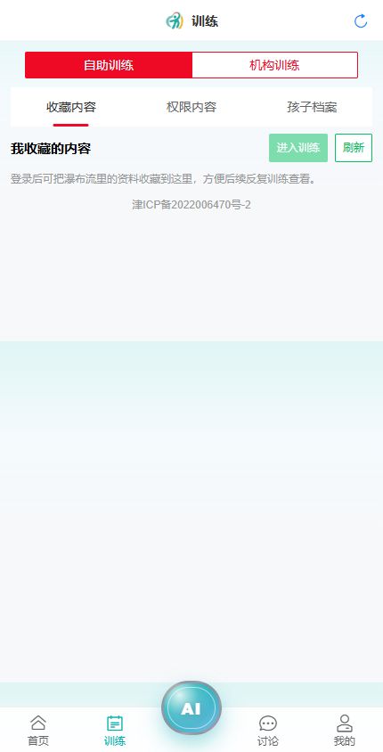 资源收藏与家庭自助训练界面