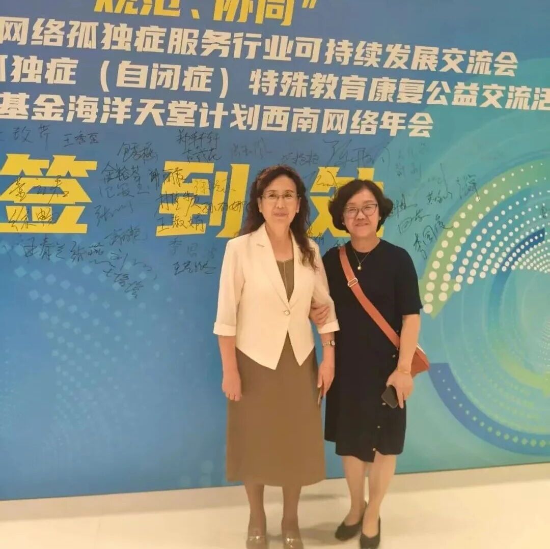 交流互鉴 聚力前行 | 心心语出席 2026 心盟网络孤独症服务行业可持续发展交流会
