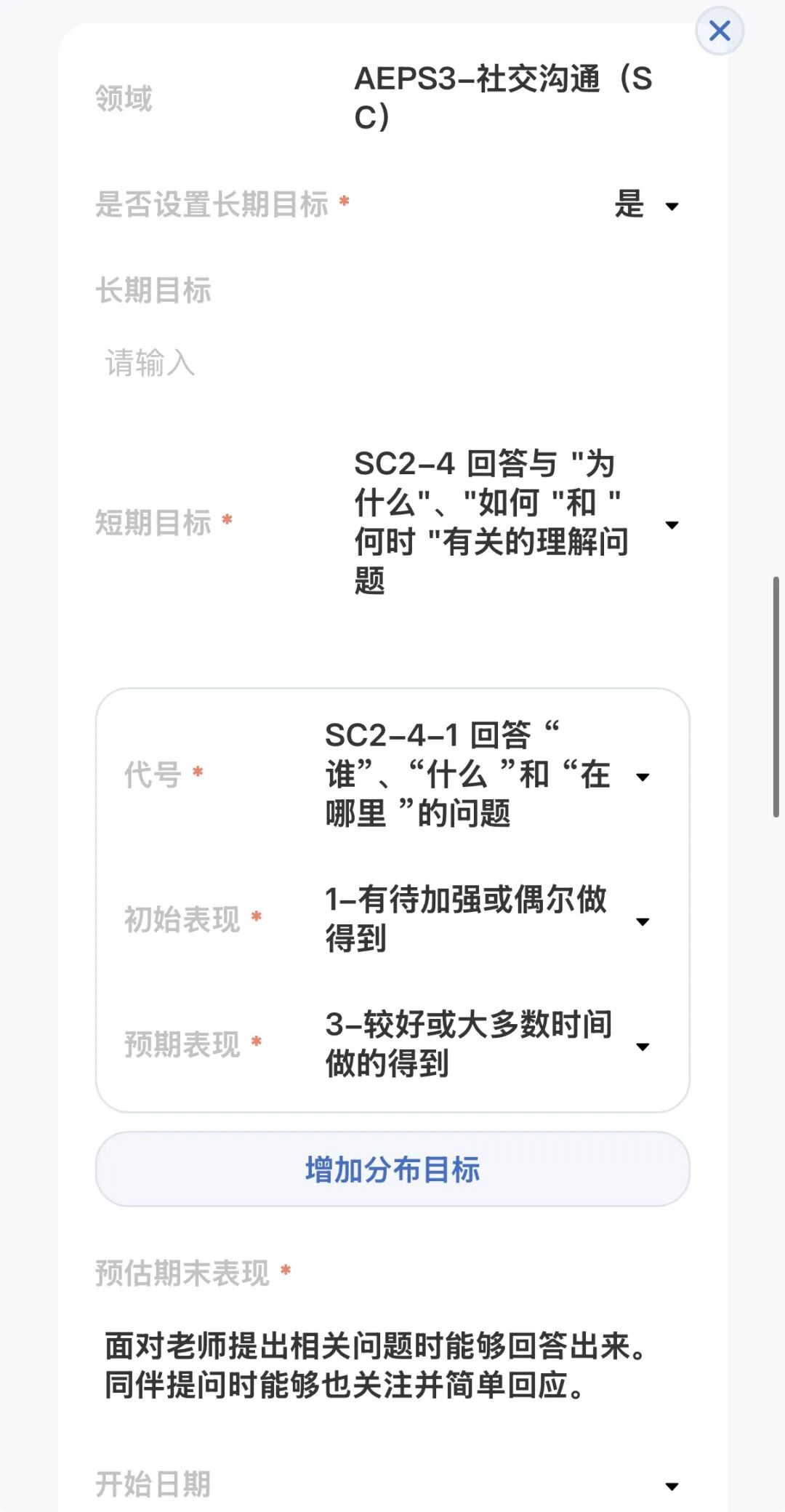 校园融合再升级!天津AI 系统全场景覆盖幼儿园 + 小学,重新定义融合教育质量相关图片12