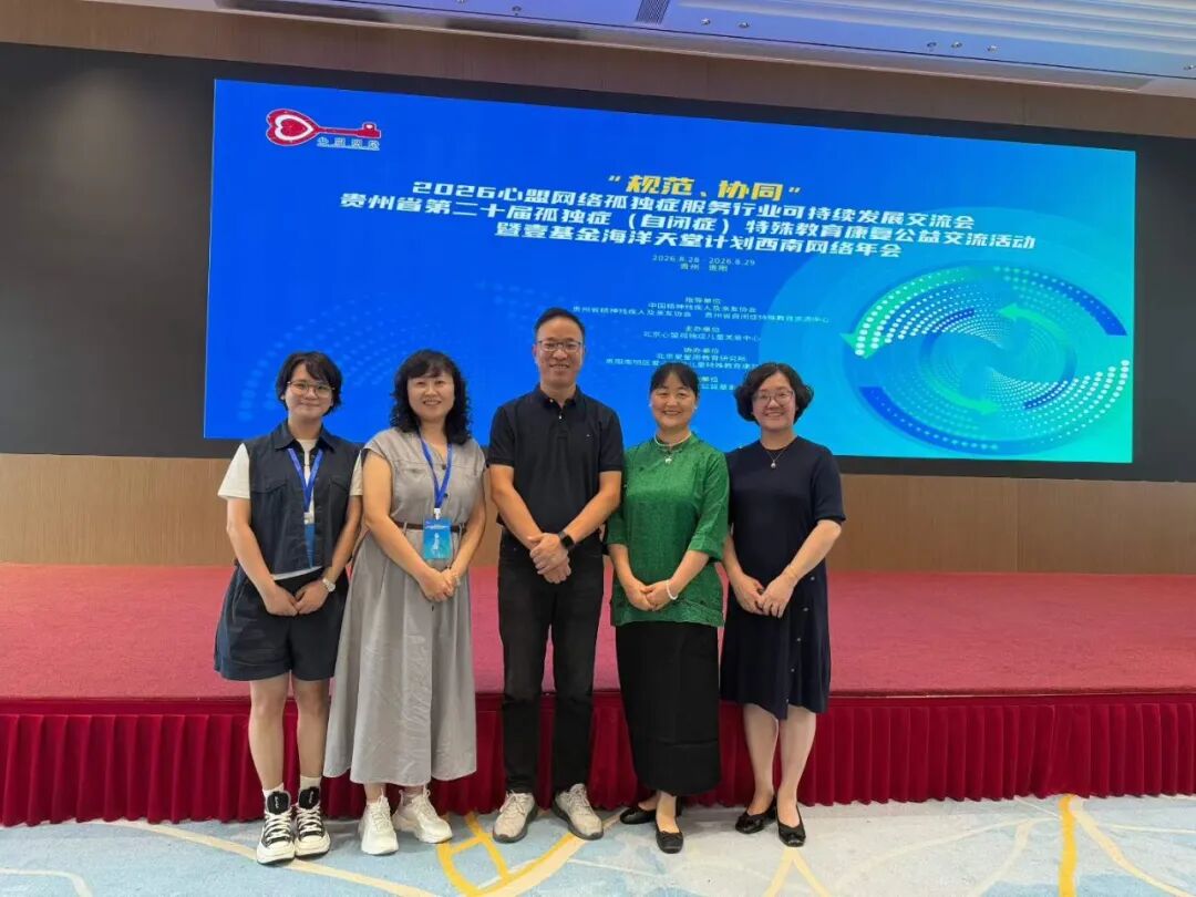 交流互鉴 聚力前行 | 心心语出席 2026 心盟网络孤独症服务行业可持续发展交流会相关图片38