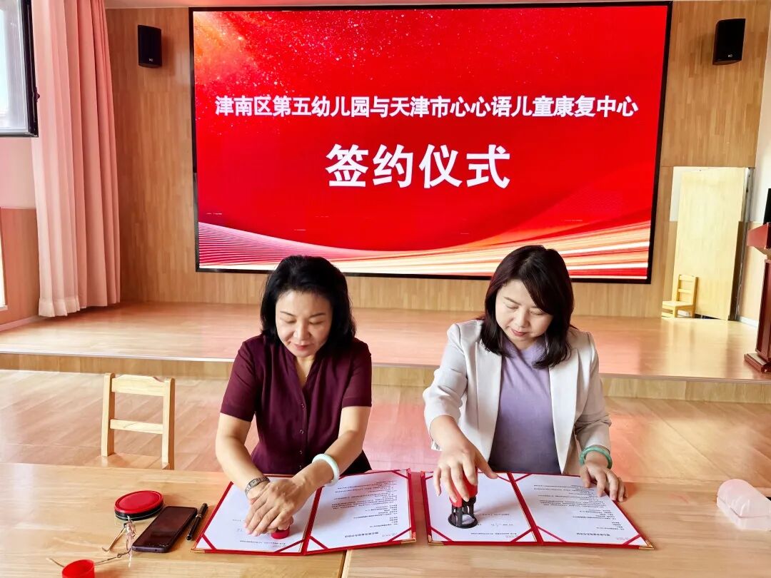 津南区再添两所融合幼儿园 | 心心语携手津南五幼&津南三幼共建学前融合教育示范基地相关图片12