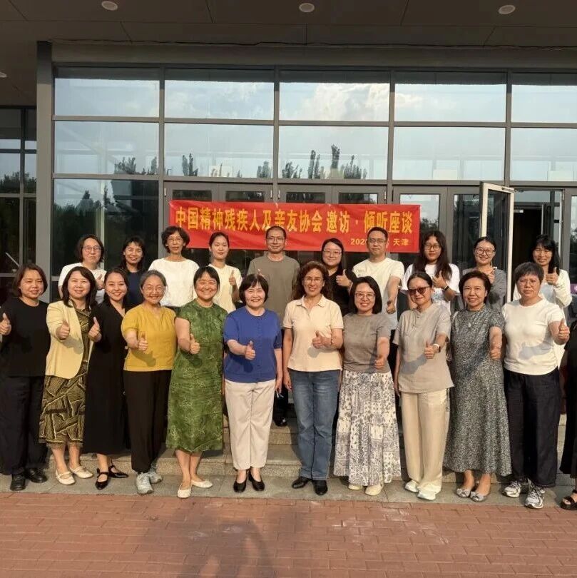 心心语车宏主任参加中精协 “邀访・倾听” 南开大学专题座谈会