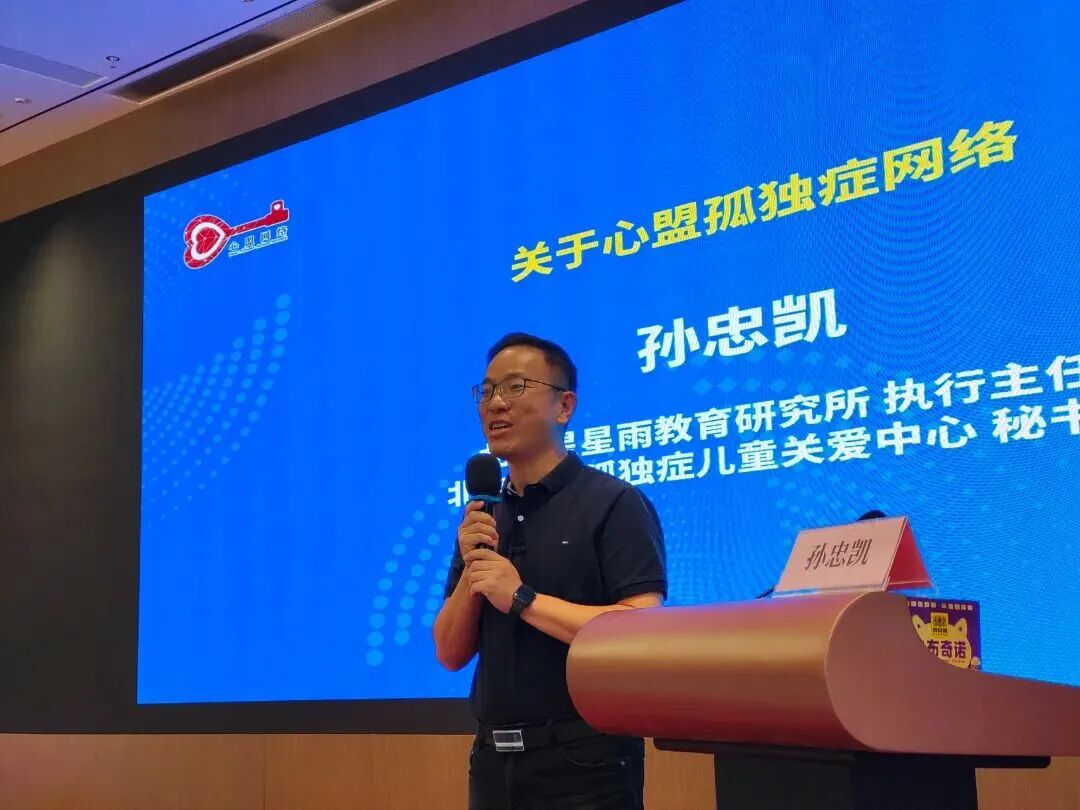 交流互鉴 聚力前行 | 心心语出席 2026 心盟网络孤独症服务行业可持续发展交流会相关图片6