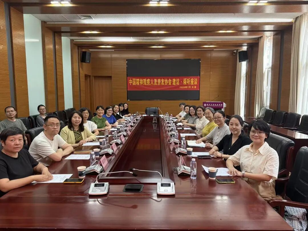 心心语车宏主任参加中精协 “邀访・倾听” 南开大学专题座谈会相关图片2