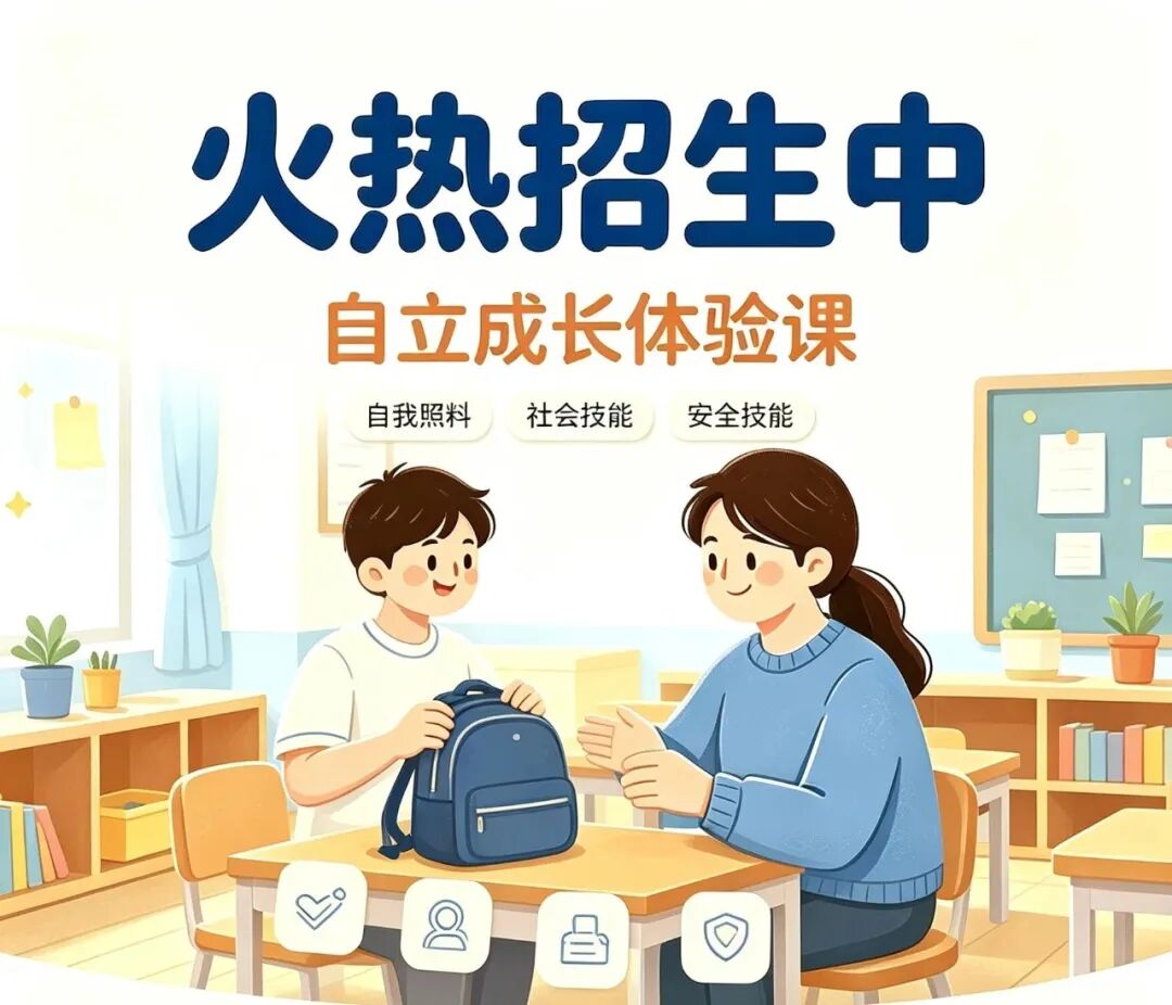 14-18岁特需青少年成长出路｜不止托管，解锁大龄孩子自立成长新可能相关图片61