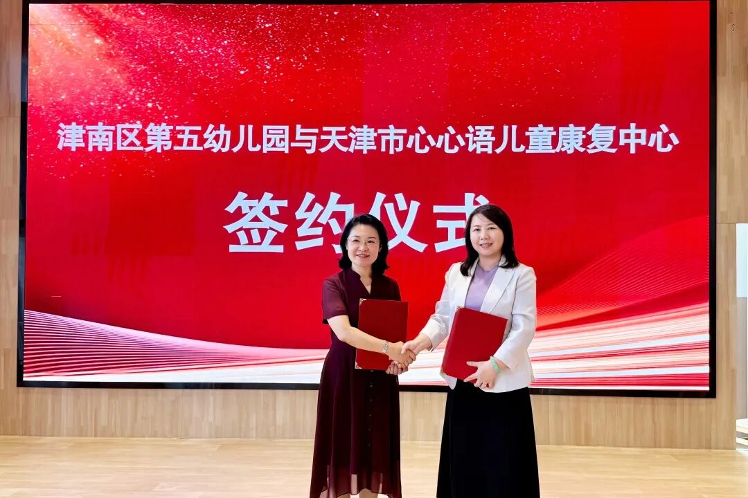 津南区再添两所融合幼儿园 | 心心语携手津南五幼&津南三幼共建学前融合教育示范基地相关图片9