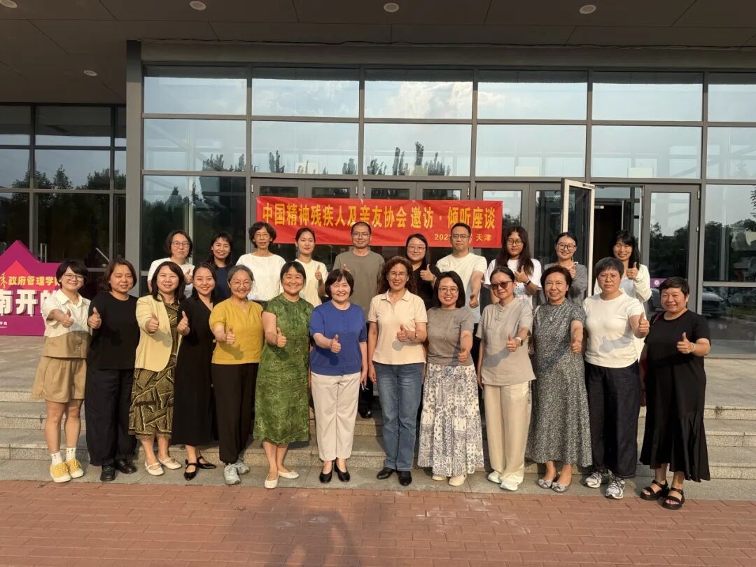 心心语车宏主任参加中精协 “邀访・倾听” 南开大学专题座谈会相关图片4