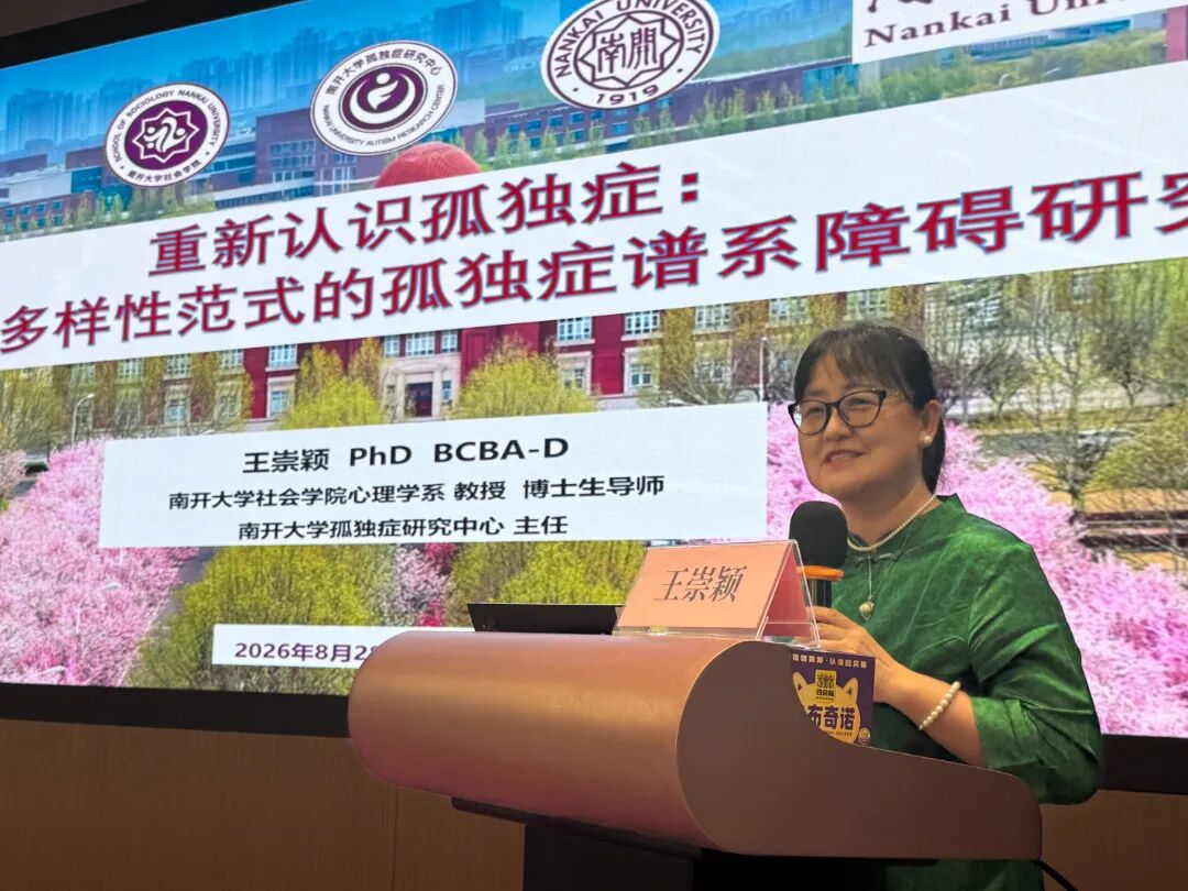 交流互鉴 聚力前行 | 心心语出席 2026 心盟网络孤独症服务行业可持续发展交流会相关图片13
